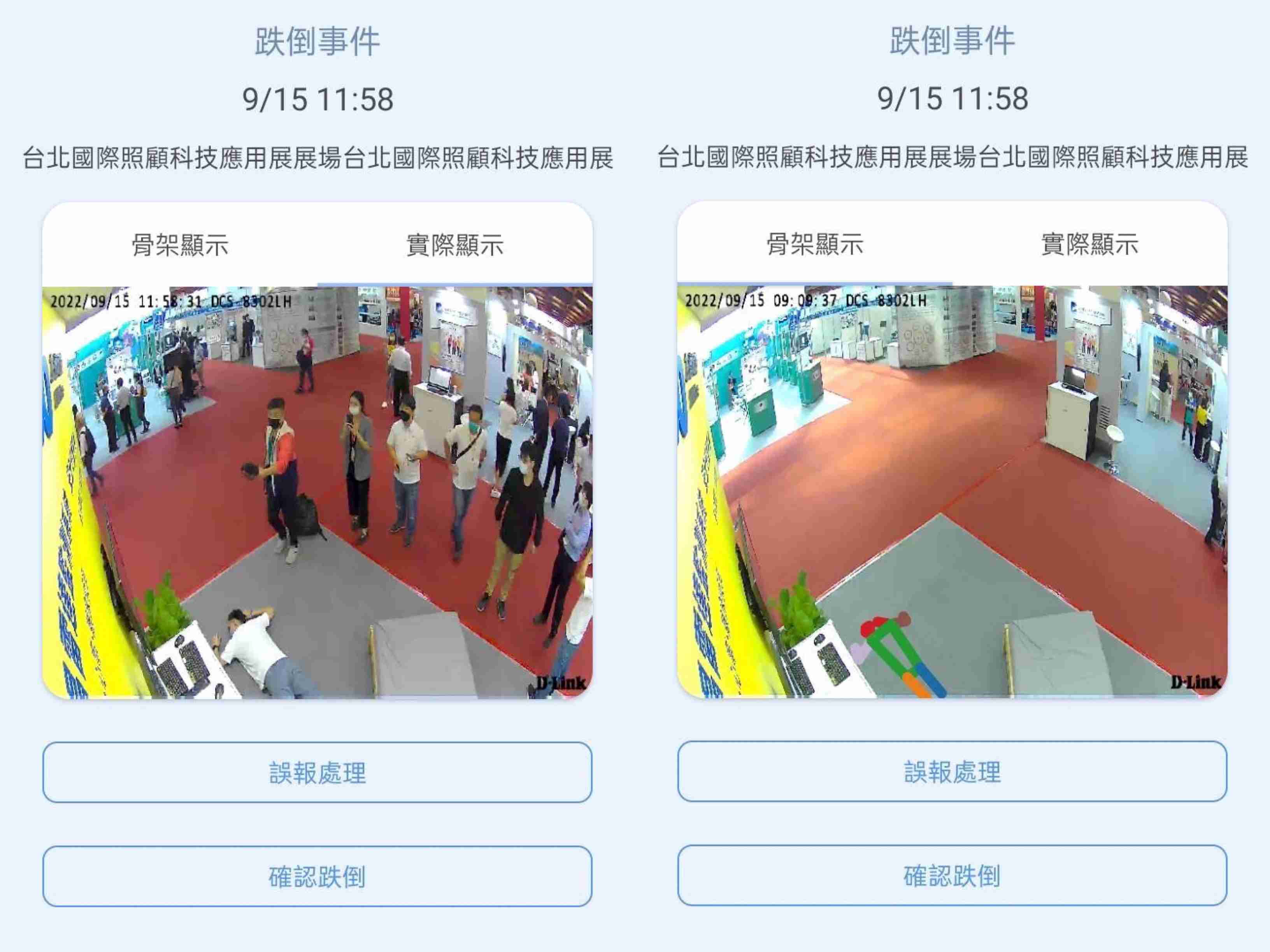 牛牛游戏颐康「先知跌」侦测系统，，，可连动「安全守护平台」进行实时预警